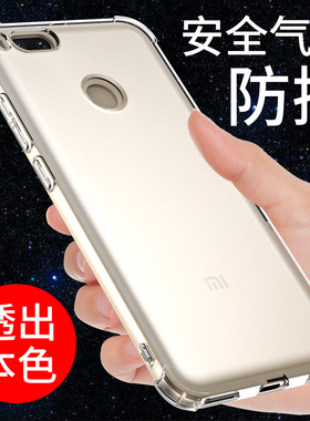 希凯适用小米5x手机壳防摔小米6X保护套mde2软壳MDE2透明MI5X气囊全包边新款硅胶外壳男女款支架个性创意简约