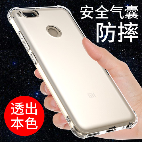 适用于小米5x手机壳透明防摔软套