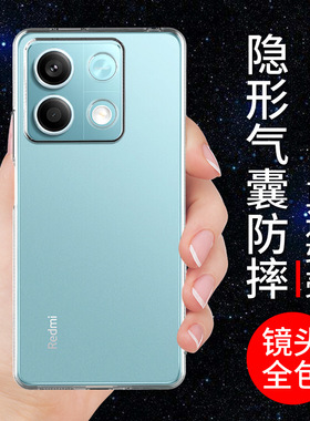 希凯适用红米note13手机壳小米Redmi note13pro保护套NOE13PRO+新款13C透明软13r防摔全包边硅胶外壳男女创意