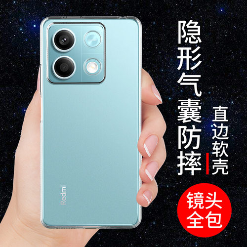 适用于红米note13手机壳透明防摔