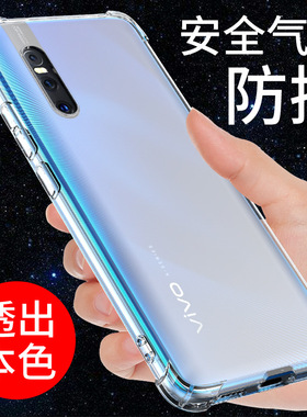 希凯适用vivox27手机壳vivo x27PRO保护套VIVO X30透明vivox30pro软胶气囊防摔全包边硅胶软个性创意男女外壳
