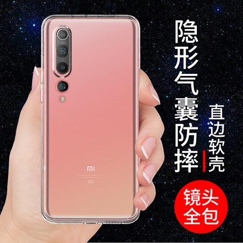 适用于小米10手机壳硅胶防摔透明