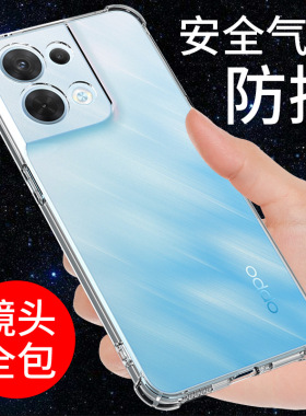 希凯适用opporeno8手机壳透明OPPOReno8pro手机套reno8pro+气囊防摔保护套新款硅胶软壳全包边男女潮个性创意