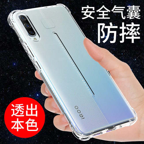 适用于iqoo手机壳透明pro硅胶软