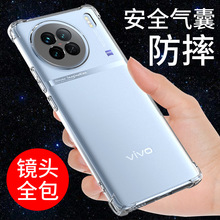 vivox90手机壳透明X90S新款VIVO X90PRO保护套X90PRO+气囊防摔X90全包边5G软壳男女款硅胶外壳网红潮简约创意