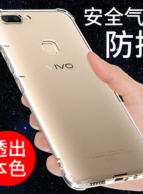 希凯适用VIVOX20手机壳硅胶气囊透明软壳VIVO X20A全包边保护套x20plus防摔男女款个性创意外壳简约指环支架