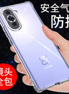 希凯适用华为nova10手机壳新款防摔透明NOVA10PRO保护套软壳NOVA10Z气囊全包边nova10se硅胶外壳男女个性创意
