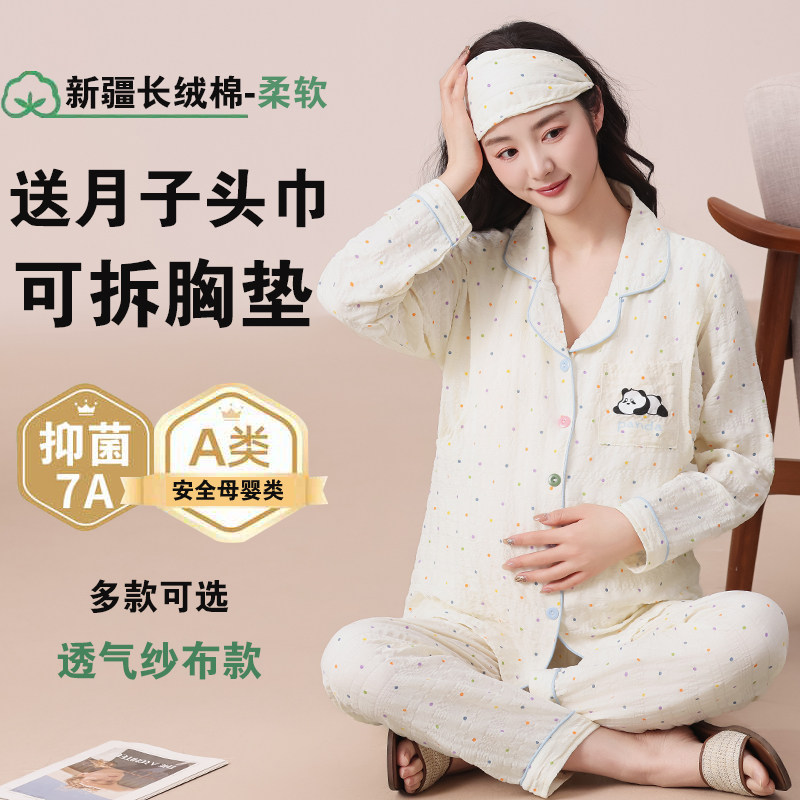 纯棉带胸垫款月子服春秋孕妇睡衣纱布哺乳衣秋冬产后喂奶衣大码,孕妇装/孕产妇用品/营养,家居服套装,淘宝优惠券,粉丝福利购,淘宝优惠卷