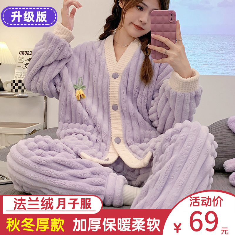 双喜妈咪加厚法兰绒月子服