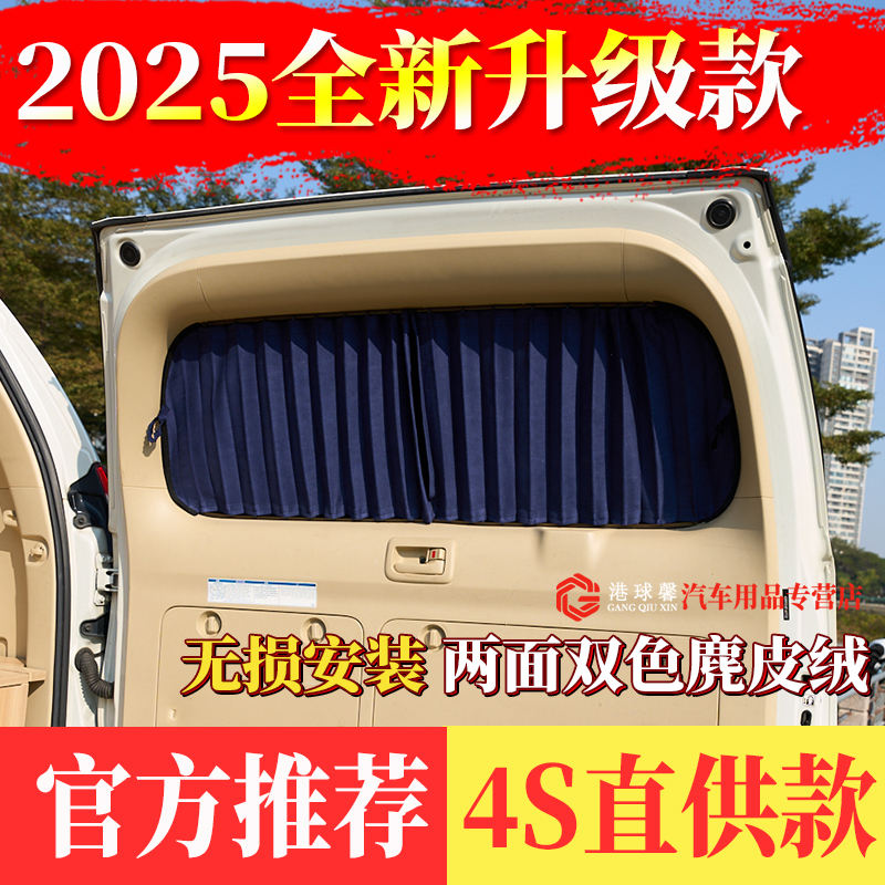 威霆V260V250无损安装麂皮绒窗帘