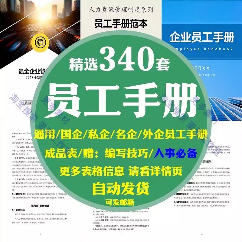 新公司员工手册模板成品守则管理规章制度电子版入职集团电商表