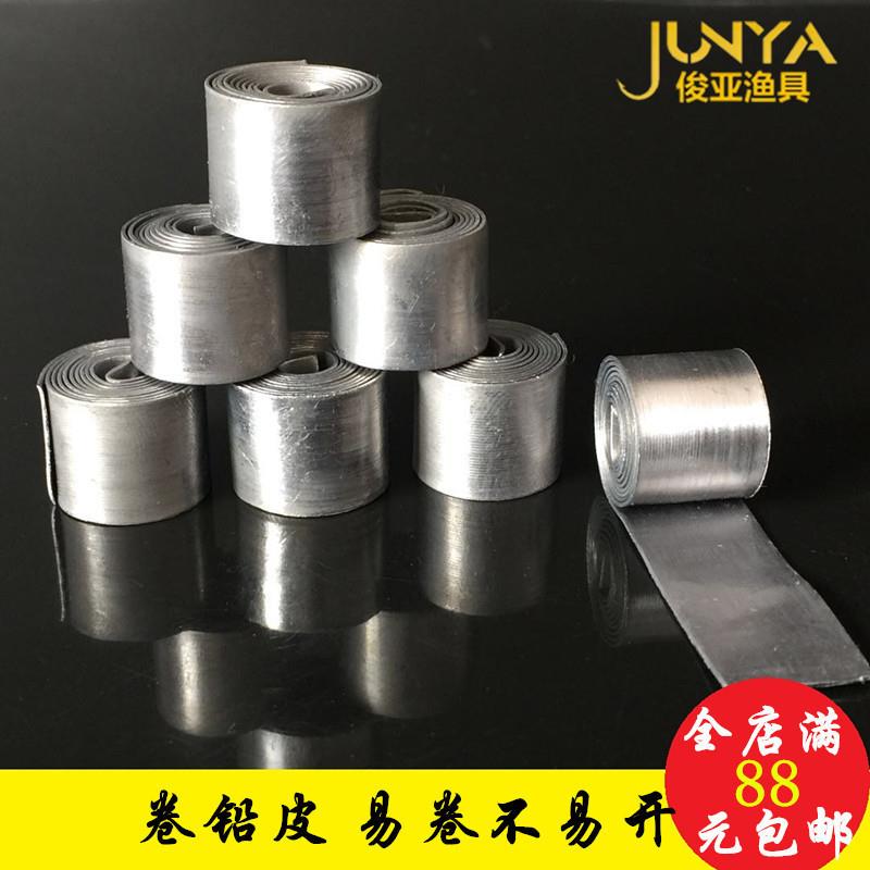 俊亚渔具钓鱼小卷铅皮 卷铅皮 铅皮铅坠 渔具配件 渔具铅皮卷