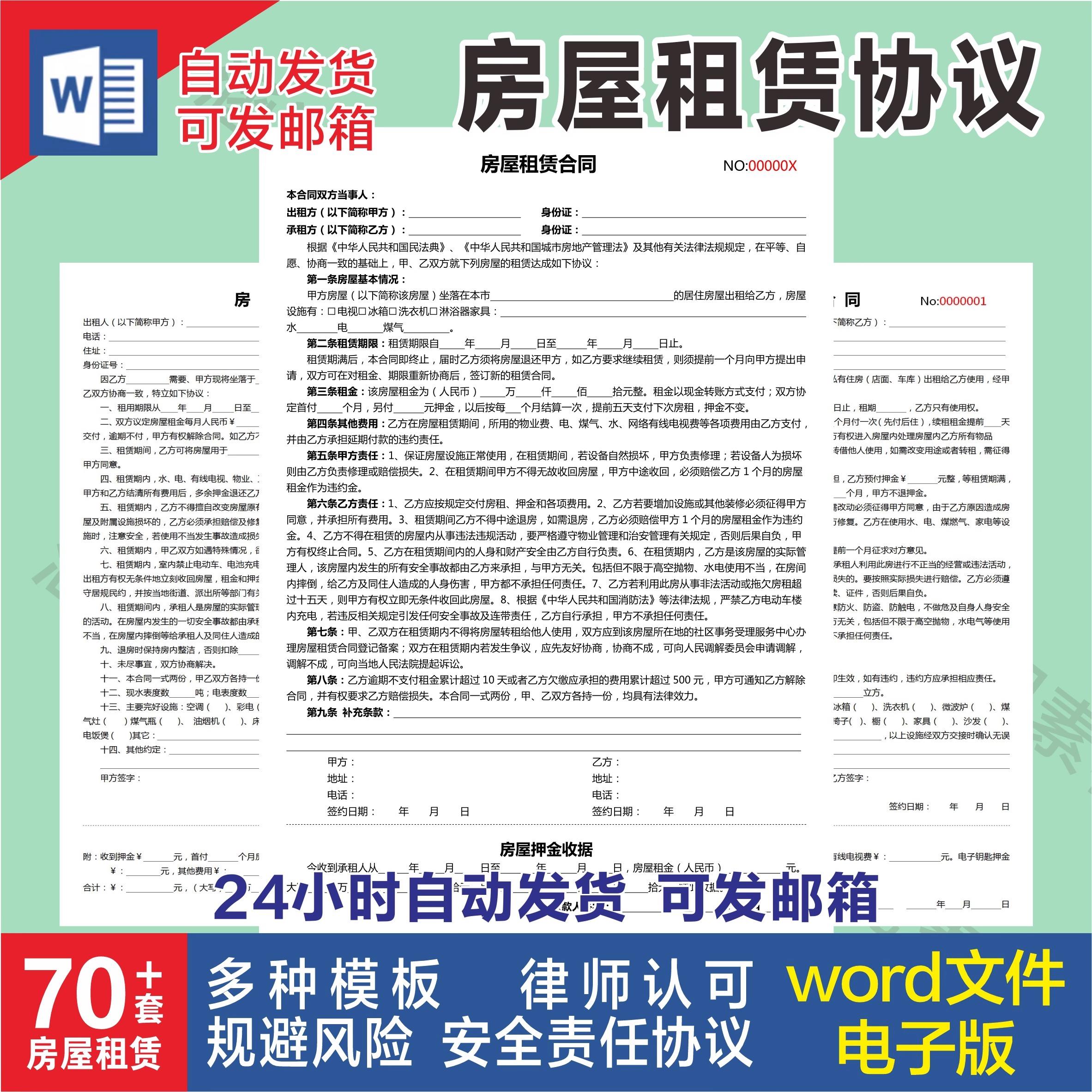 房屋租赁合同模板word电子版房东责任协议出租房个人住房商铺