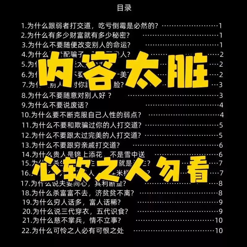 高情商为人处世内容太脏心软之人勿看强势文化人间清醒电子资料