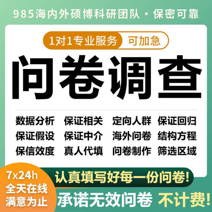 填星代星数据问卷真人调查收集spss代做填写数据分析问卷市场调研