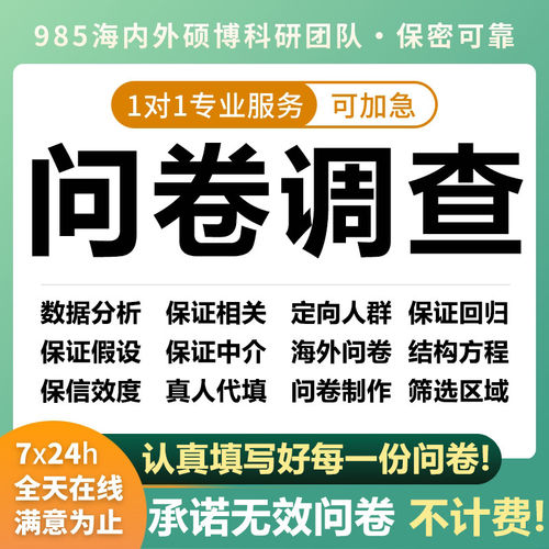 星代做spss数据调查填市场调研问卷星代真人问卷收集数据分析填写
