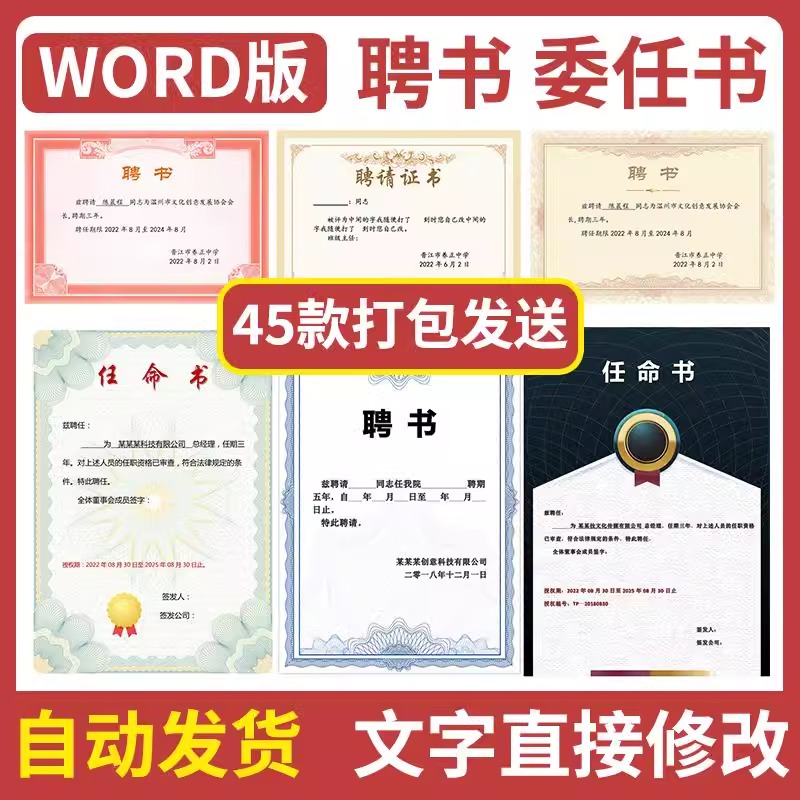 聘书模板结业奖状聘任书任命书聘请书证书word文档电子版设计素材