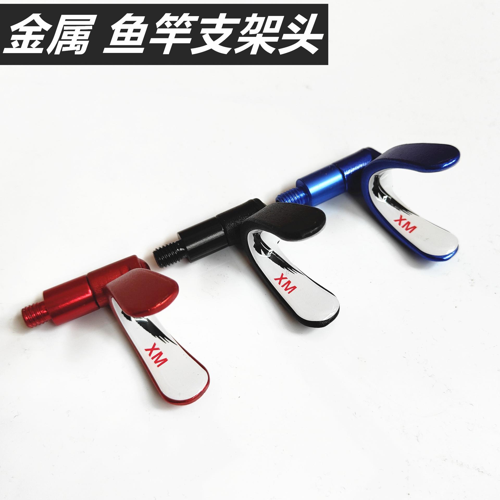 金属款鱼竿支架头可拆卸羊角头U型后挂天线配件渔具垂钓用品配件