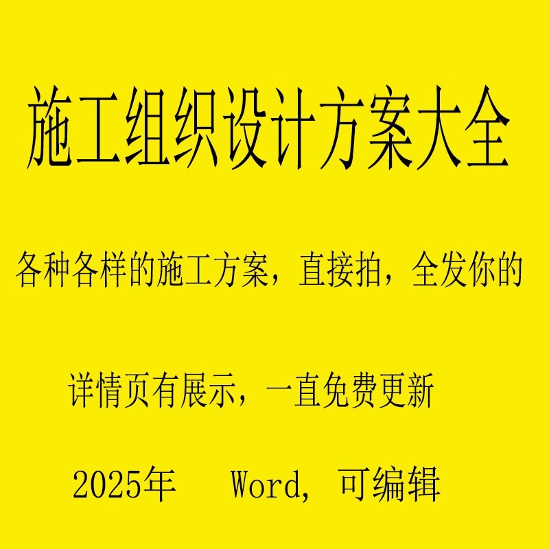 施工组织设计全WORD文件投标方案文件技术标范本模板工程资料标书