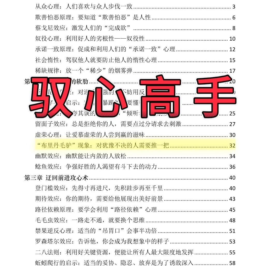 驭心高手，招招直击人性弱点，攻破他人心理防线