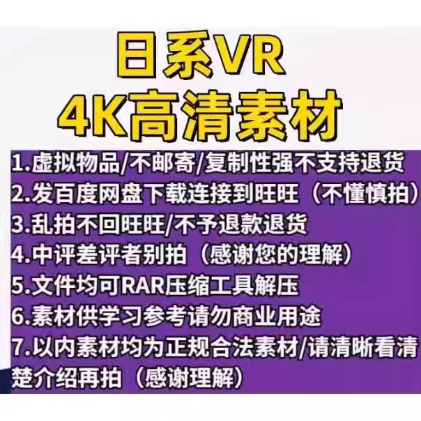 VR学习资料眼镜全景高清3D虚拟现实景左右格式4K180多视角度pico4
