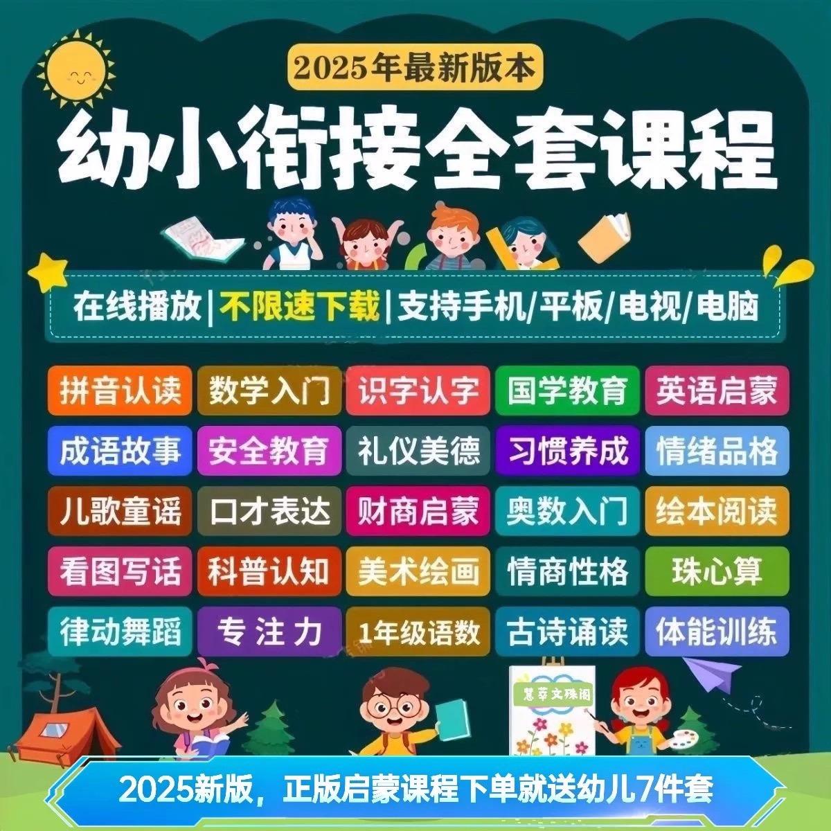 幼小衔接拼音识字数学幼儿园早教视频教学网课全套电子版网盘课程