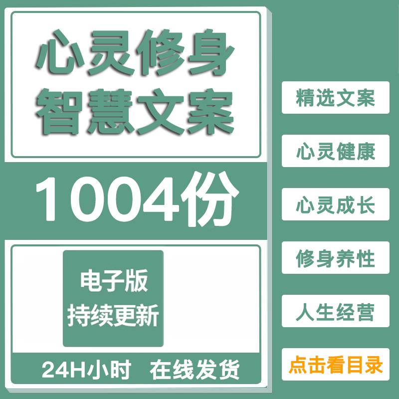 心灵健康智慧文案心灵成长修身养性人生经营智慧文案抖音口播文案