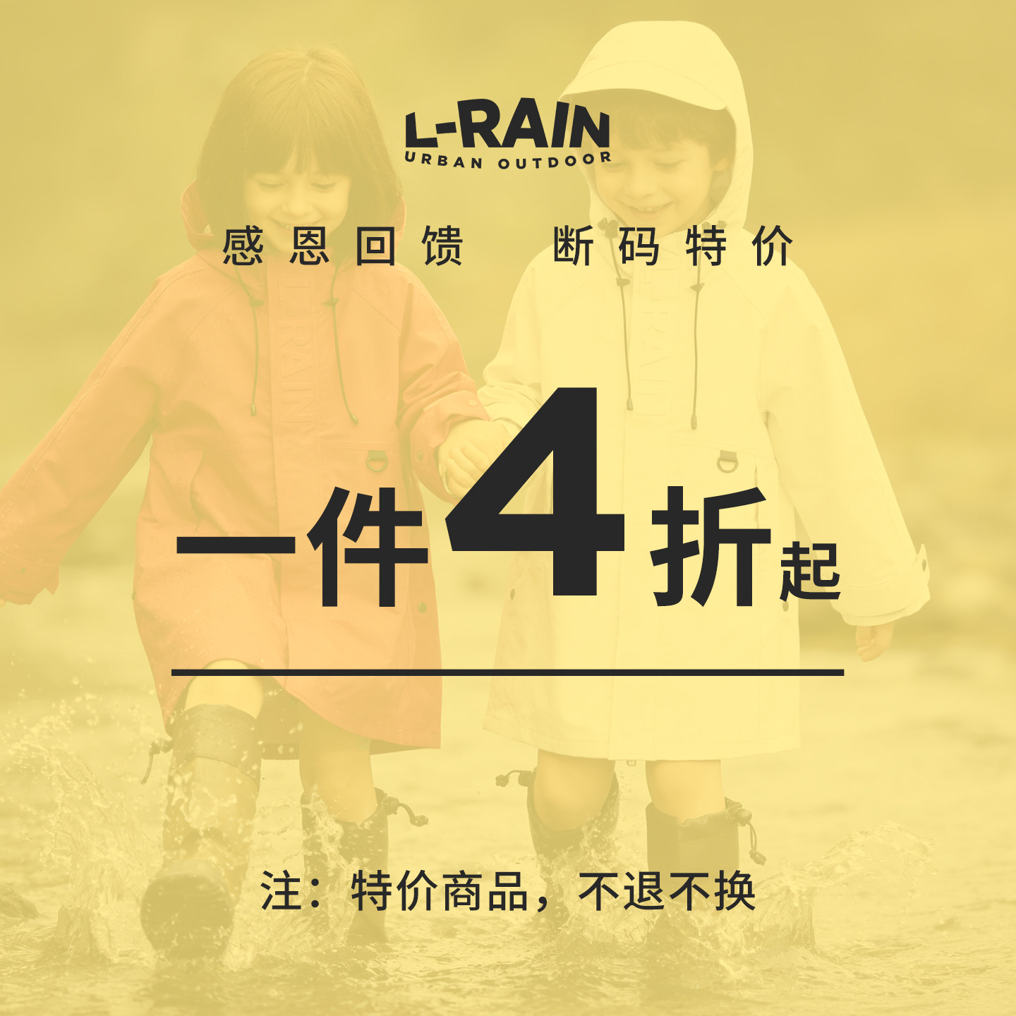 衷情雨特价清仓低至4折图片