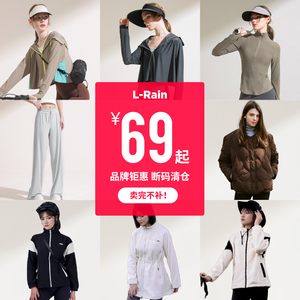 【特价清仓】衷情雨防晒衣裤反季促销冲锋衣内胆羽绒服外套