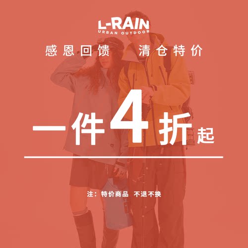 衷情雨冲锋衣特价清仓低至4折