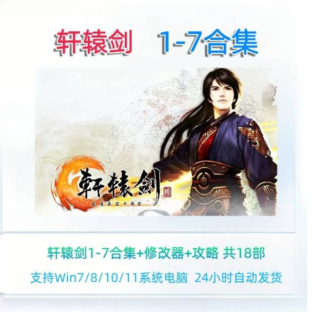 轩辕剑系列1234567合集天之痕汉之云云和山的彼端穹之扉苍之涛