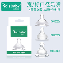 【4只】运智贝婴儿奶嘴宽口径/标口径硅胶奶嘴奶瓶配件喂奶奶嘴