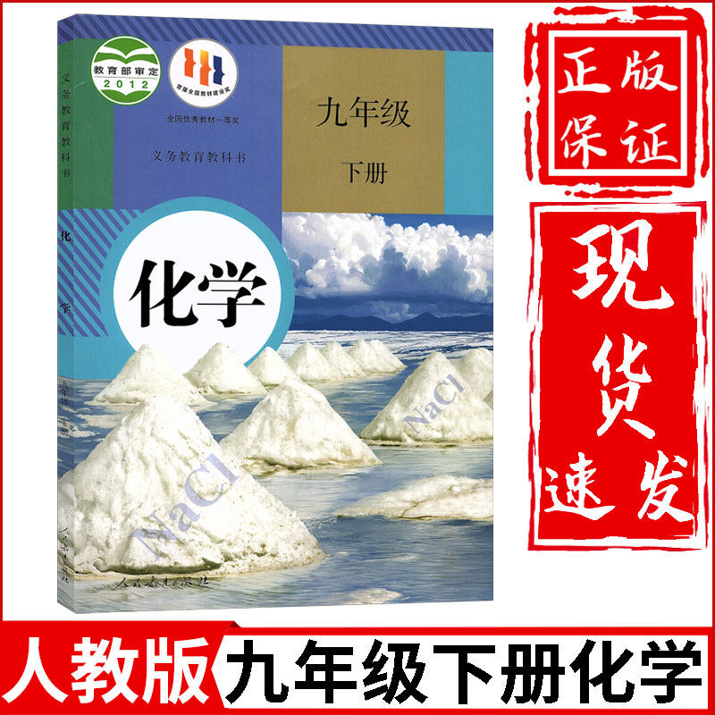 2023新版九年级下册化学课本人教版初三下册化学九年级下册化学教材下