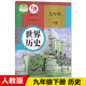 初三下册世界历史书九年级下册历史书人民教育出版 新华正版 九下历史书 社9九年级下册历史人教正版 初中9九年级下册历史课本人教版