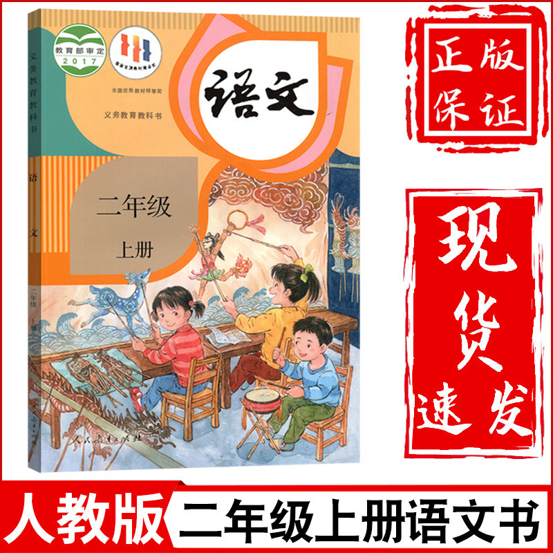 2023新版小学2二年级上册语文书人教部编版课本教材教科书人民教育出版社小学2二年级上学期语文二年级上册语文课本二上语文书使用感如何?