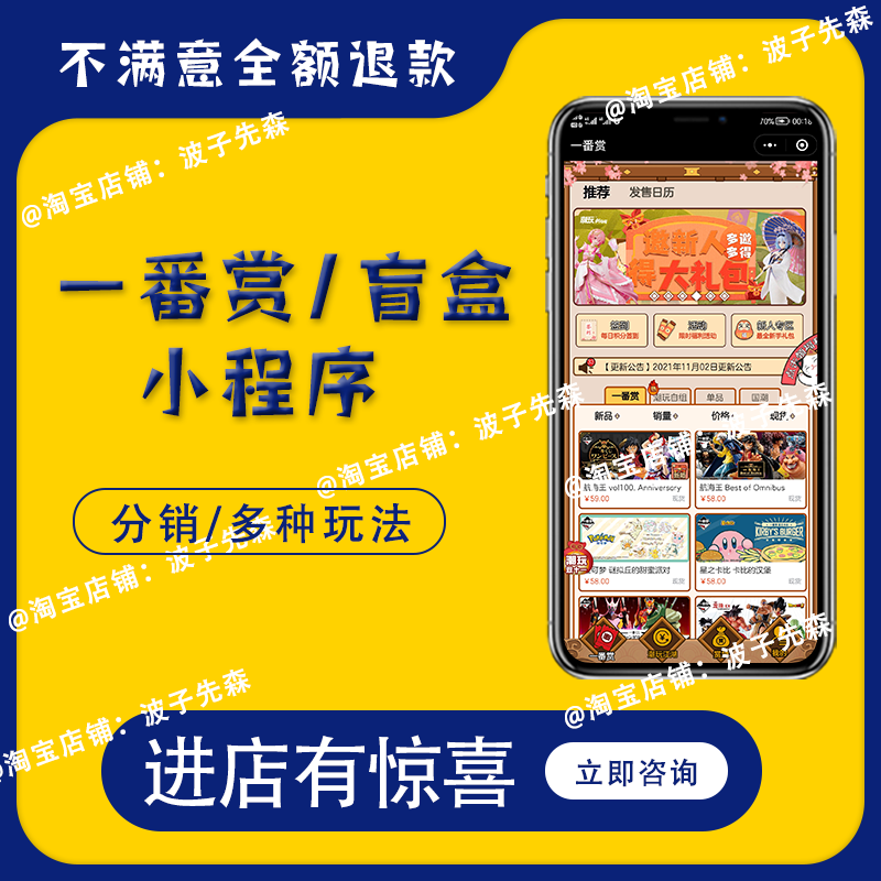 一番赏小程序泡泡玛特潮玩盲盒福袋小程序抽奖分销盲盒小程序源码