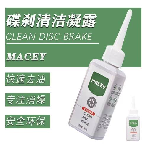碟刹盘片清洁凝露除异响