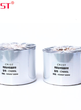 CNIST-905全树脂基耐高温碳带耐酒精色带高温标签专用耐高温