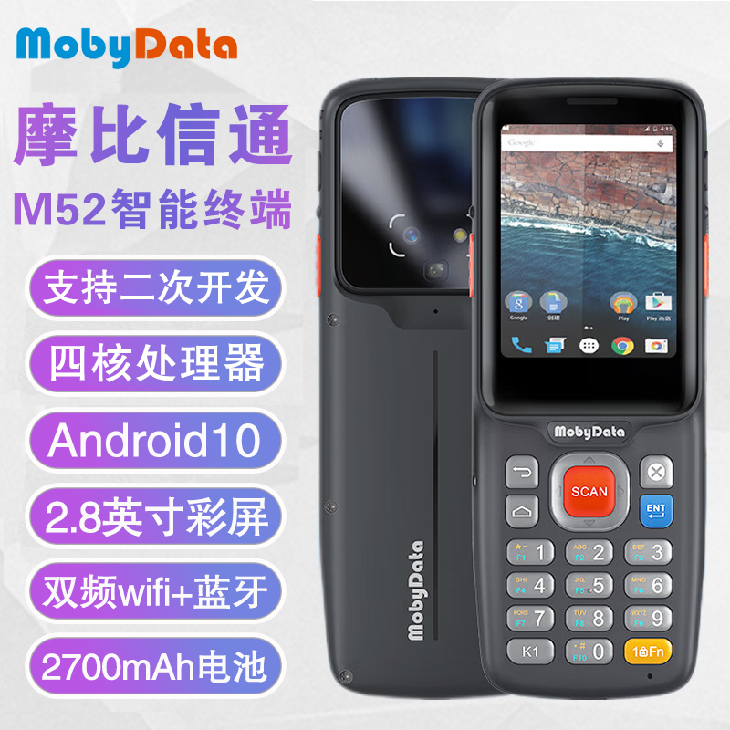 摩比信通M52采集器 移动数据终端带RFID功能4G蓝牙WIFI把枪盘点机 办公设备/耗材/相关服务 数据采集器 原图主图