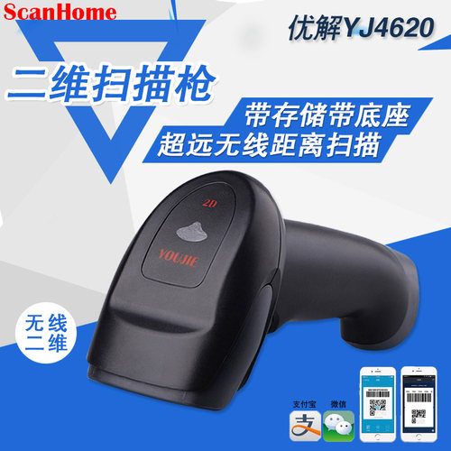 ScanHome无线扫描枪商超车管所