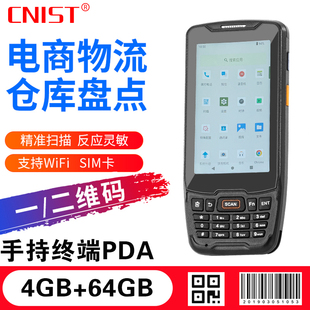CNIST CN570PDA手持终端数据采集器仓库盘点机扫描器电商快递巴枪