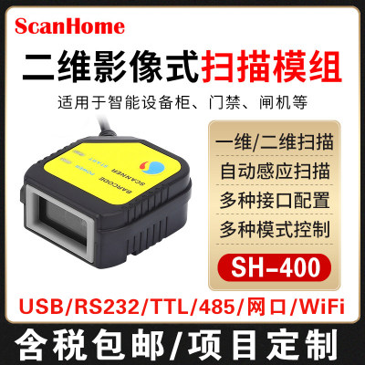 scanhome扫描模组二维码