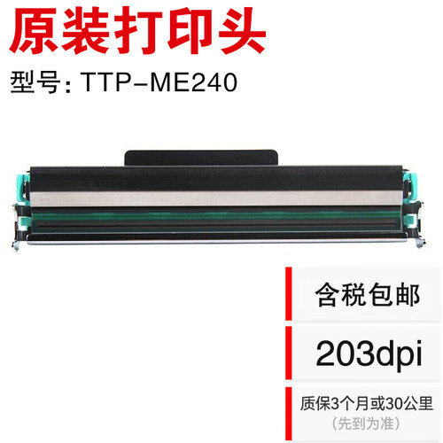TSC全新原装打印头耐用打印清晰
