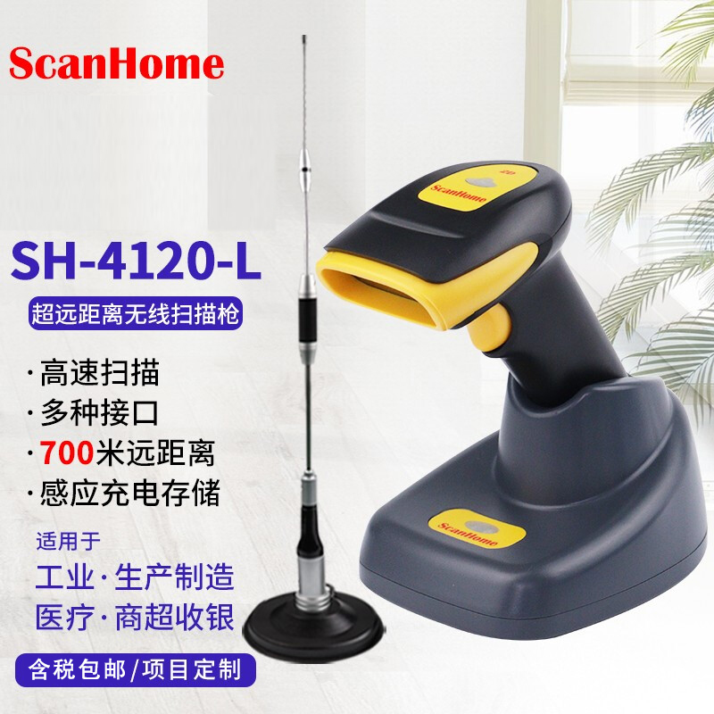 ScanHome远距离无线底座无线充电