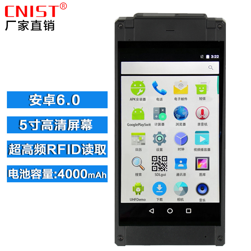 工业手持机超高频CNIST