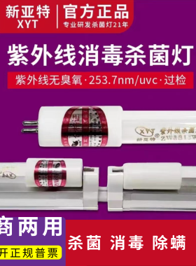 新亚特T5 8W14W21W28W石英紫外线消毒灯杀菌灯管传递窗超净台灯管