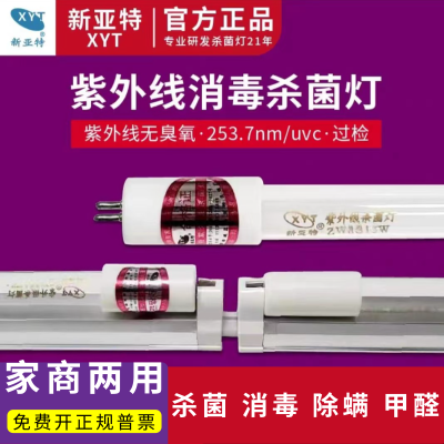 新亚特T5 8W14W21W28W石英紫外线消毒灯杀菌灯管传递窗超净台灯管