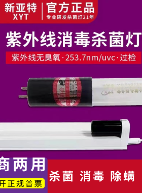 新亚特T8 8W20W30W40W石英紫外线消毒灯杀菌灯管传递窗超净台灯管