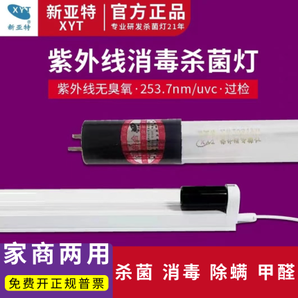 新亚特T8 8W20W30W40W石英紫外线消毒灯杀菌灯管传递窗超净台灯管