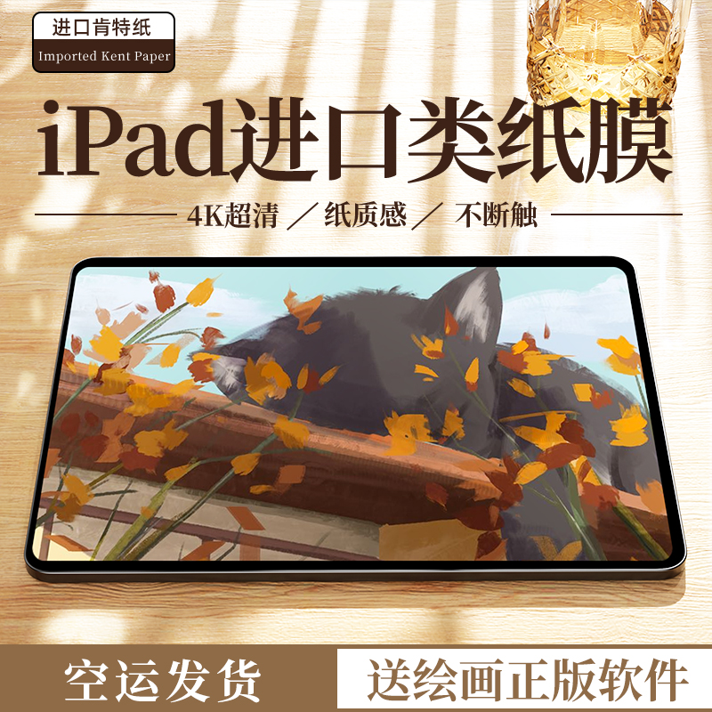 ipad类纸膜2021新款pro11寸9绘画20款air4/3/2手写10.9贴膜8代10.2寸18日本mini6平板10.5磨砂12.9肯特纸质20 3C数码配件 平板电脑屏幕贴膜 原图主图